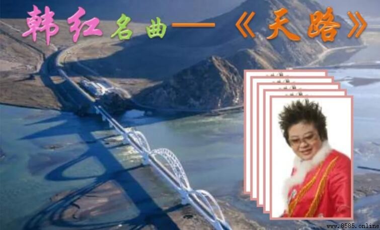 《天路》歌詞