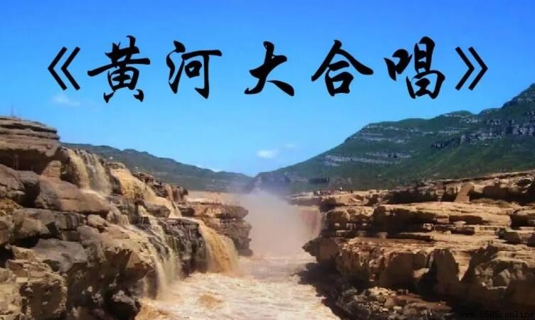 《黄河大合唱》歌词全文