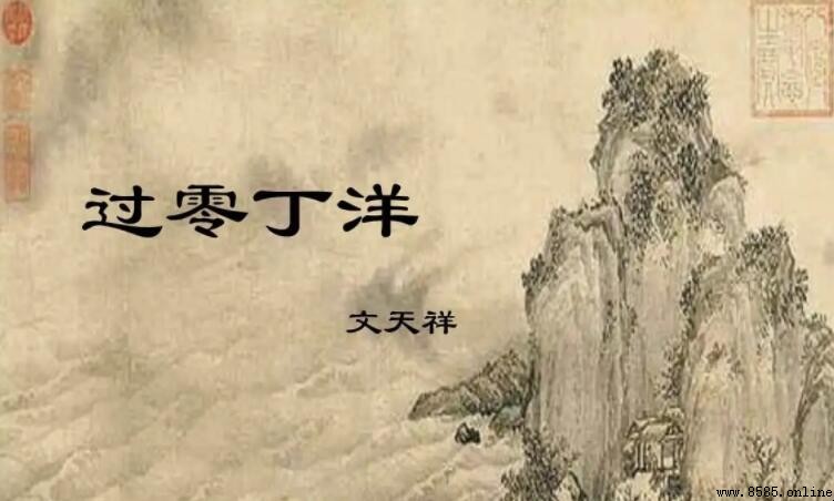 留取丹心照汗青全詩是什麼