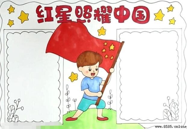 红星照耀中国手抄报绘画步骤详解