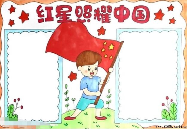 红星照耀中国手抄报绘画步骤详解