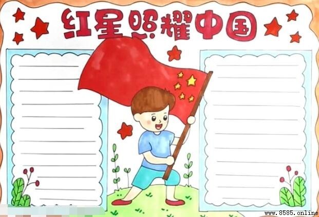 红星照耀中国手抄报绘画步骤详解