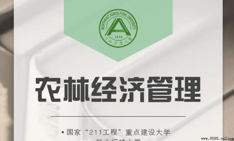 农林经济管理专业发展前景解析
