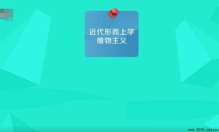 形而上學唯物主義的特徹及其核心觀點解析