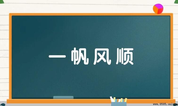 一到十的祝福成语有哪些