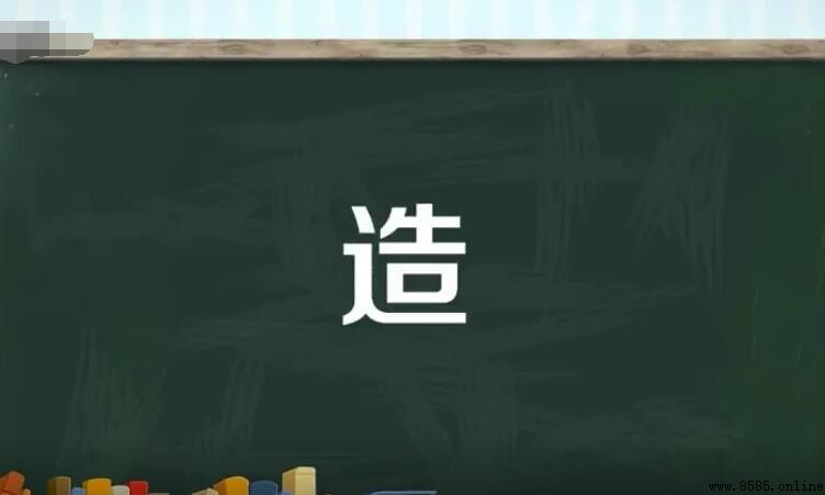 造字组词:常用词汇整理与解析