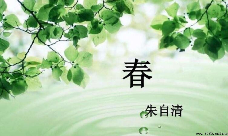 朱自清《春》原文全文