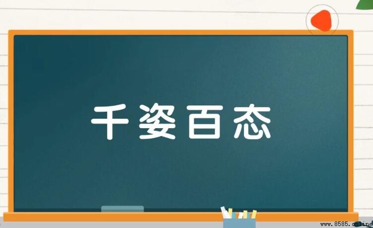 千什么百什么的成语有哪些