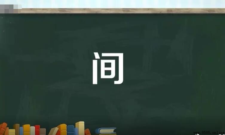 間的多音字組詞有哪些