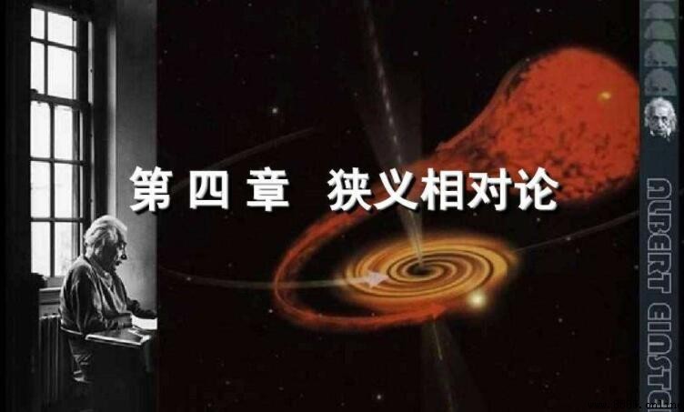 狹義相對論的基本假設是什麼
