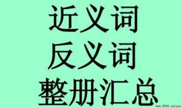 好聽的近義詞有哪些？