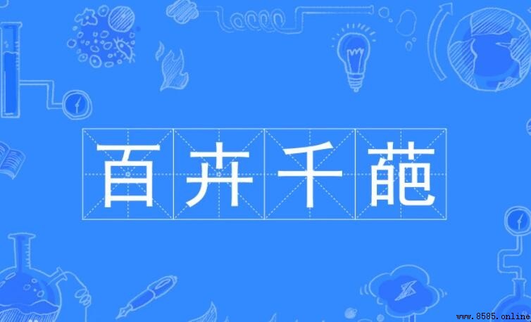 形容绚丽多彩的成语有哪些