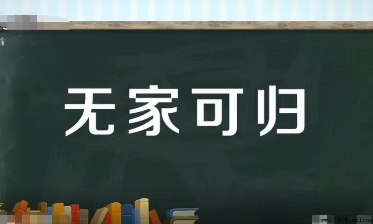 無什麼可什麼的成語有哪些
