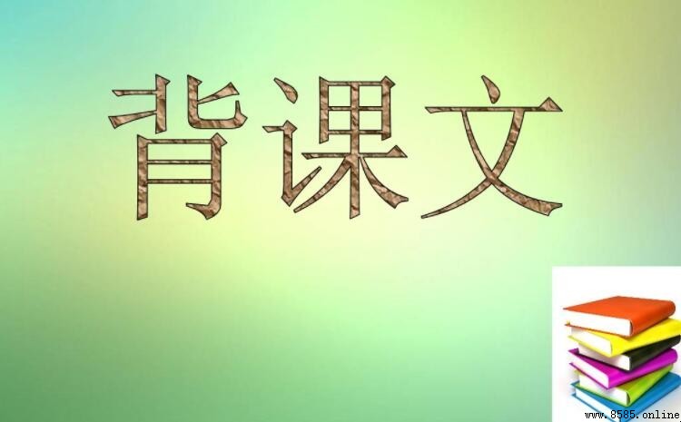 如何背課文才能背得更快