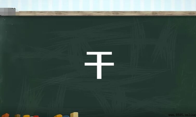 「干」的多音字詞彙總結