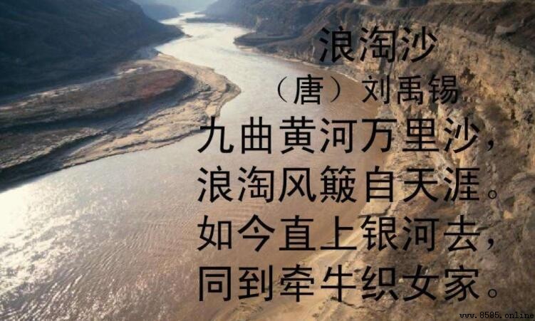 九曲黄河万里沙浪淘风簸自天涯的意思