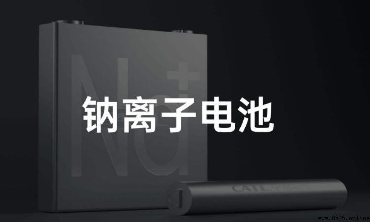 鈉離子電池的優點與特性解析