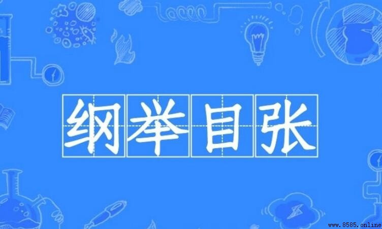形容提醒的成语有哪些