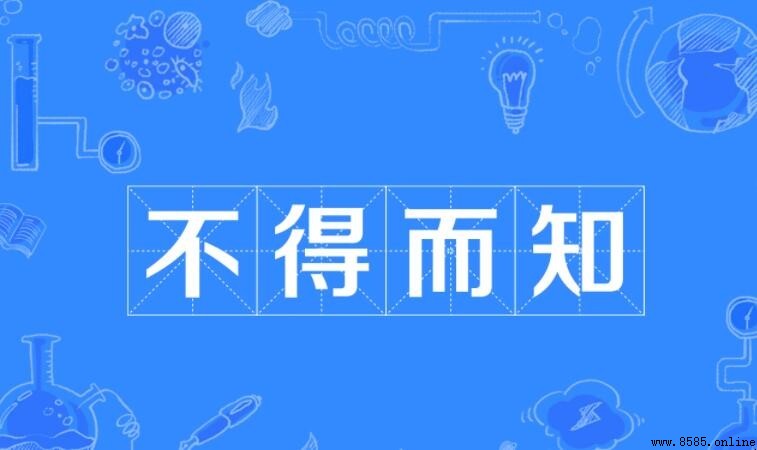不得而知怎麼造句：範例與用法