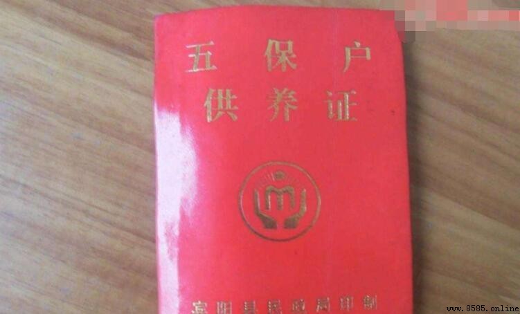五保戶是什麼意思