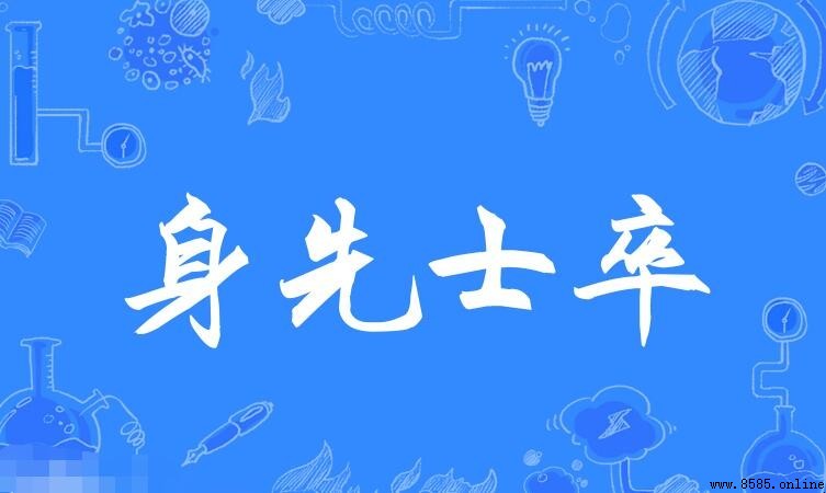 身先士卒怎麼造句 - 實例教學