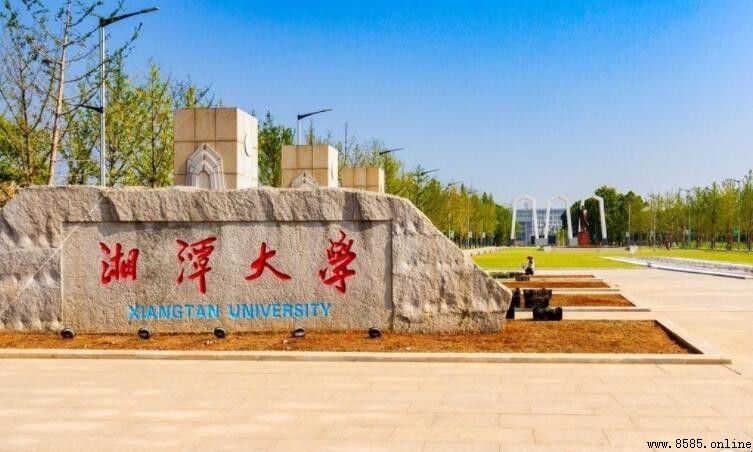 湘潭大学在哪里
