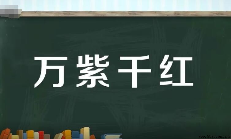 萬什麼千什麼的成語有哪些