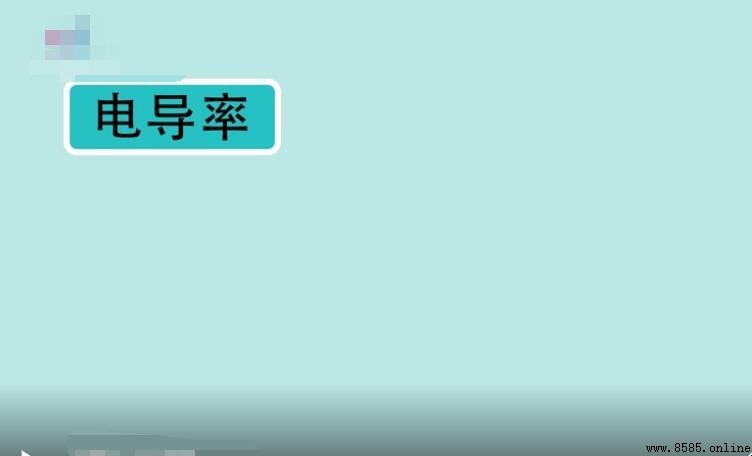電導率的影響因素