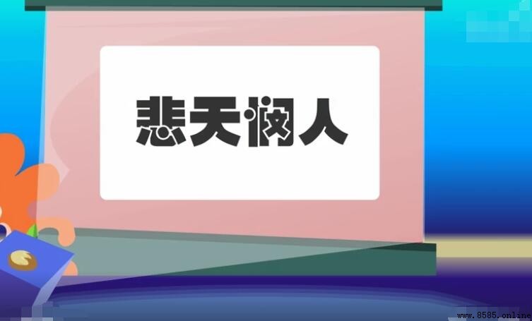 悲天憫人怎麼造句 - 例句與用法解析