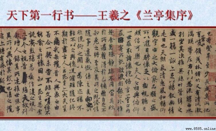 天下第一行書是什麼?《蘭亭集序》詳解