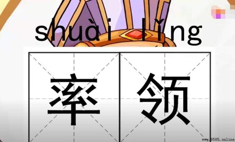 率領的近義詞有哪些