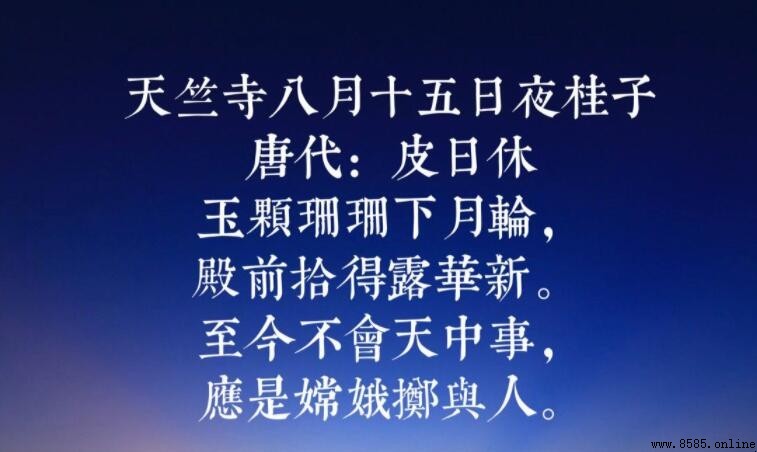 玉颗珊珊下月輪的下一句