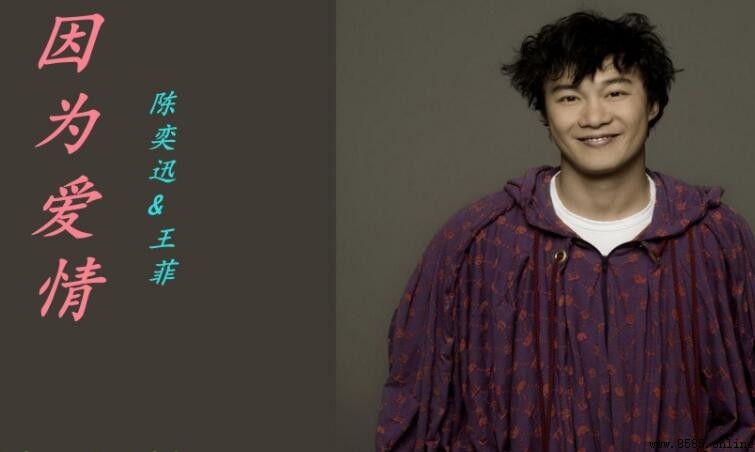 《因為愛情》歌詞完整版