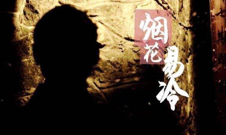 《煙花易冷》歌詞解析：雨紛紛舊故裡草木深