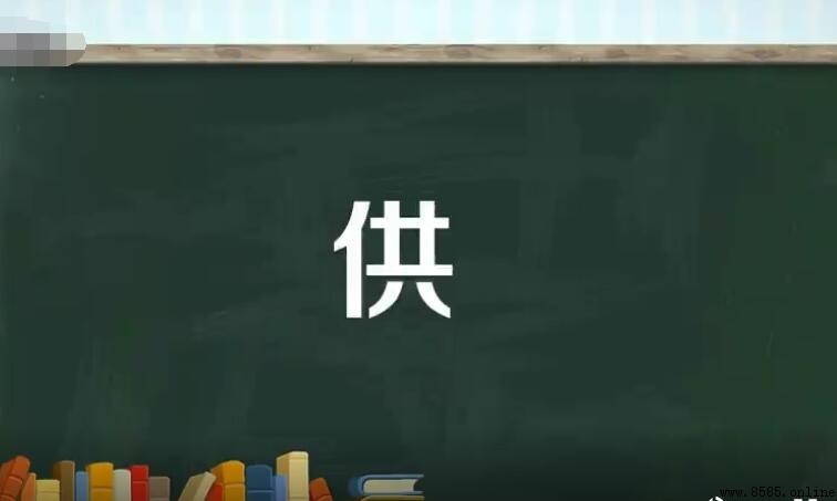 供的多音字组词有哪些