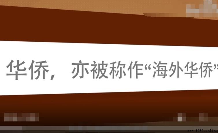 華僑的定義與範疇：什麼是華僑？