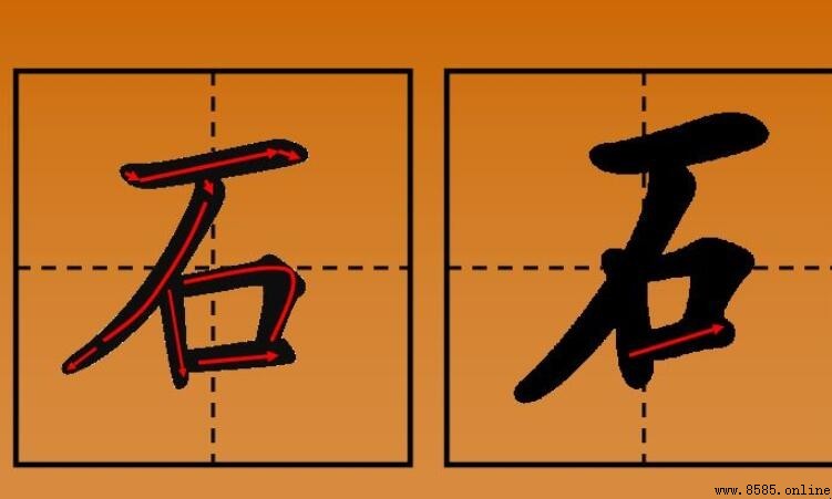 含有石的成语有哪些