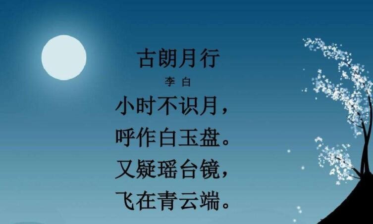 小時不識月出自哪一首古詩