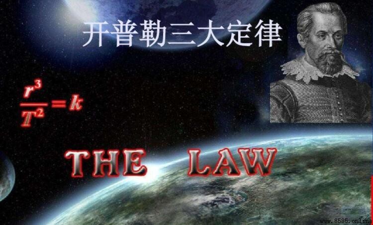 開普勒第三定律的影響與意義