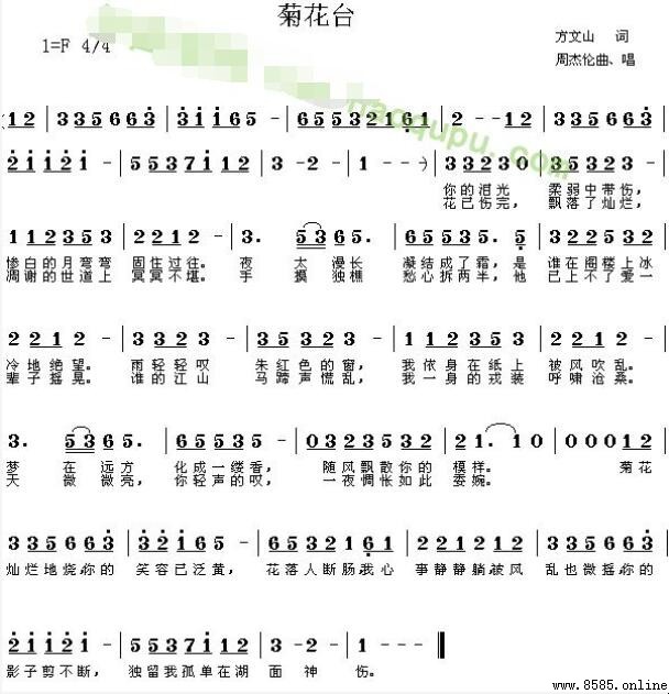 《菊花台》簡譜是什麼