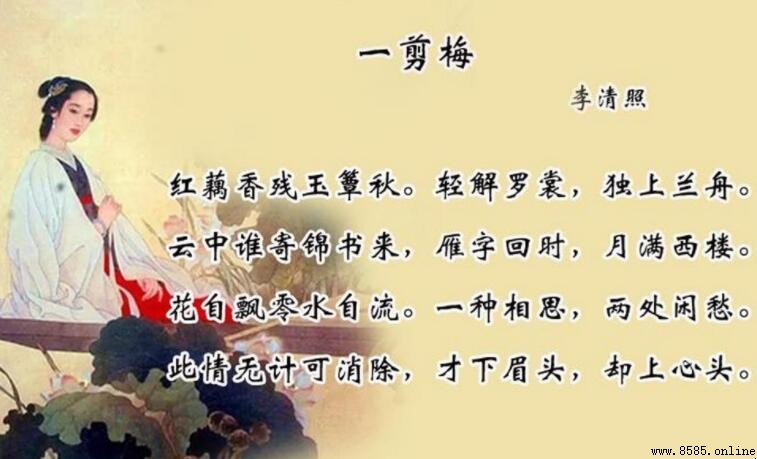 紅藕香殘玉簟秋出自哪首詩