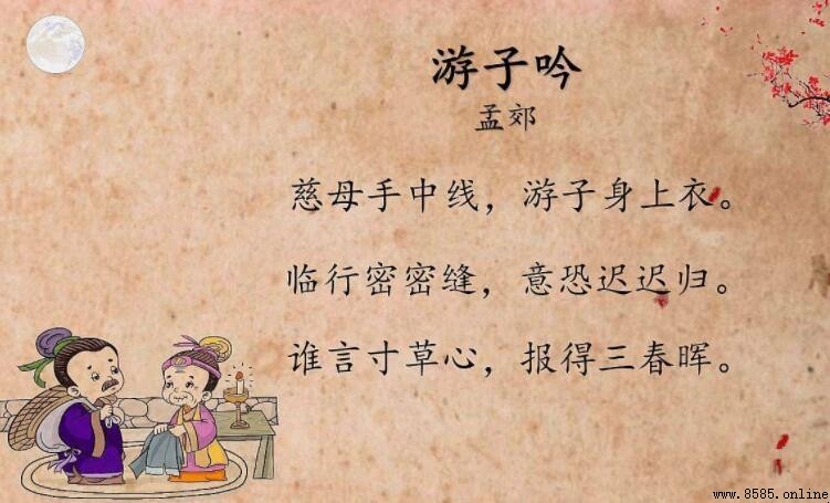 《游子吟》思想感情解析：母爱的伟大与诗人的感恩