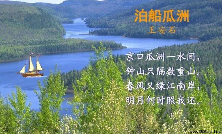 京口瓜洲一水間鐘山只隔數重山意思解析