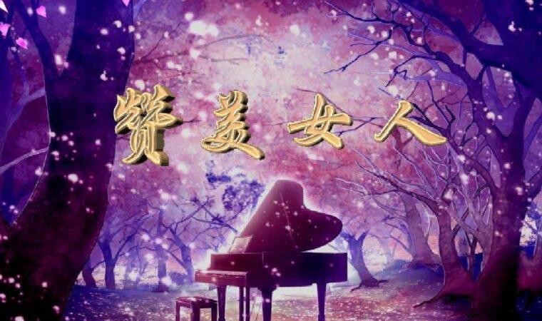 女人歲月不老的贊美句子