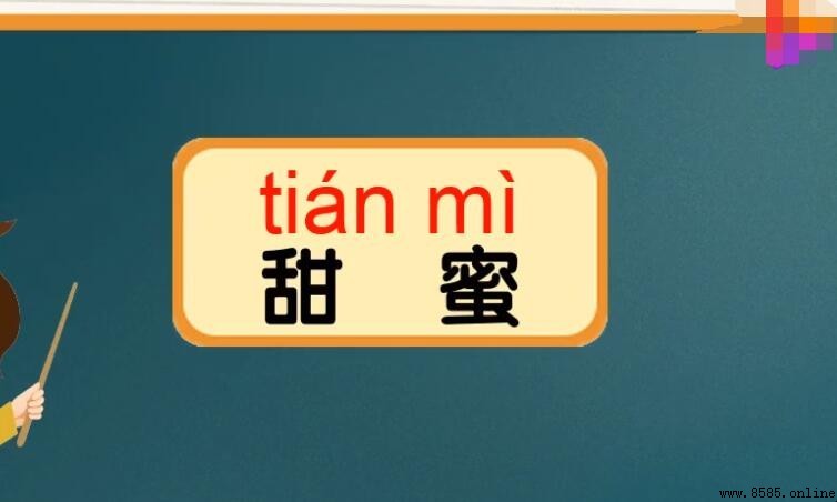 甜蜜的反義詞有哪些？