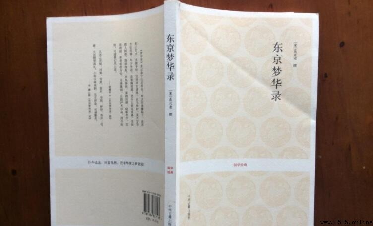 《東京夢華錄》對後世之影響探析