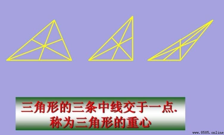 三角形的重心定義與性質
