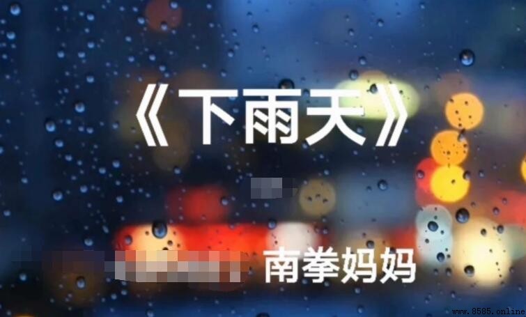 《下雨天》歌詞完整版