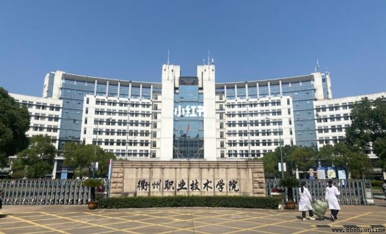 衢州职业技术学院具体地址