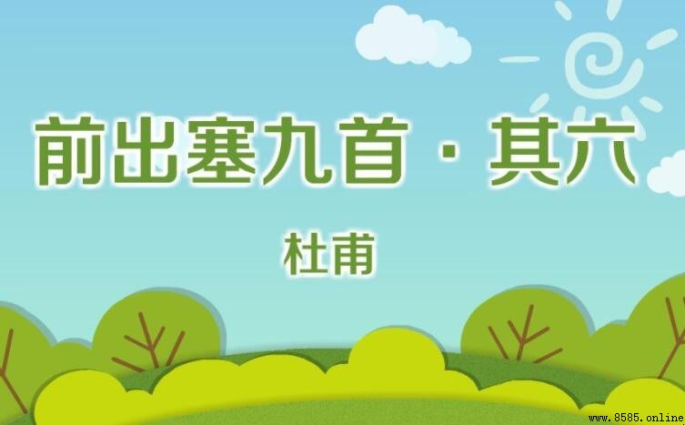 「擒賊先擒王」的上一句是什麼？